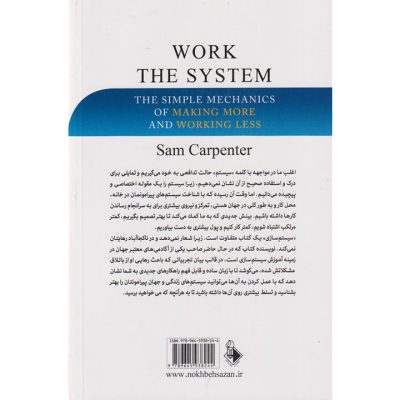 کتاب سیستم سازی سم کارپنتر