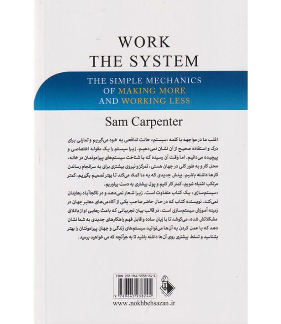 کتاب سیستم سازی سم کارپنتر