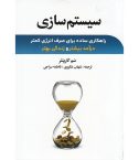 کتاب سیستم سازی سم کارپنتر